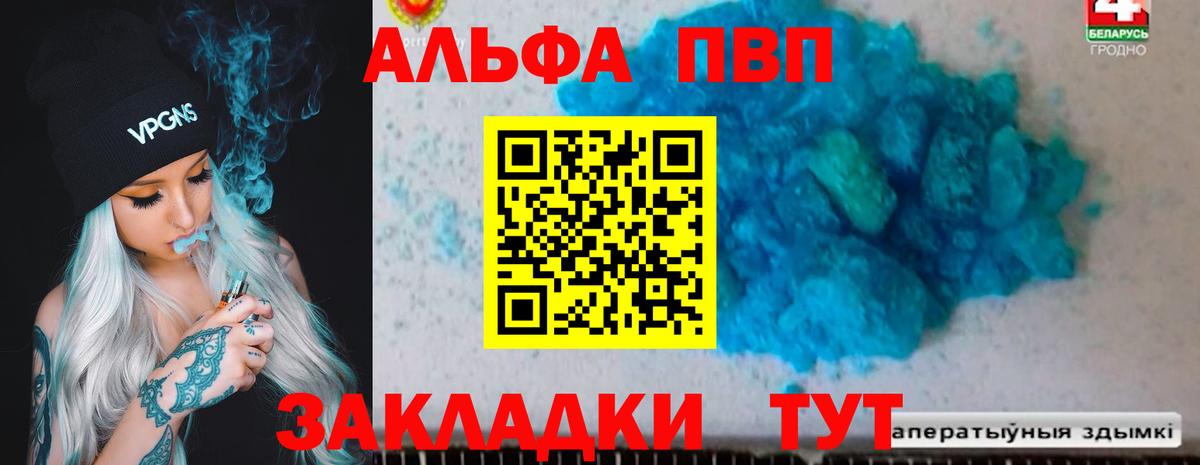 Альфа ПВП Соль Протвино