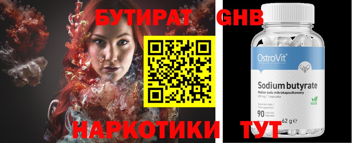 БУТИРАТ  Вход с VPN  Протвино  Бутират жидкий экстази 