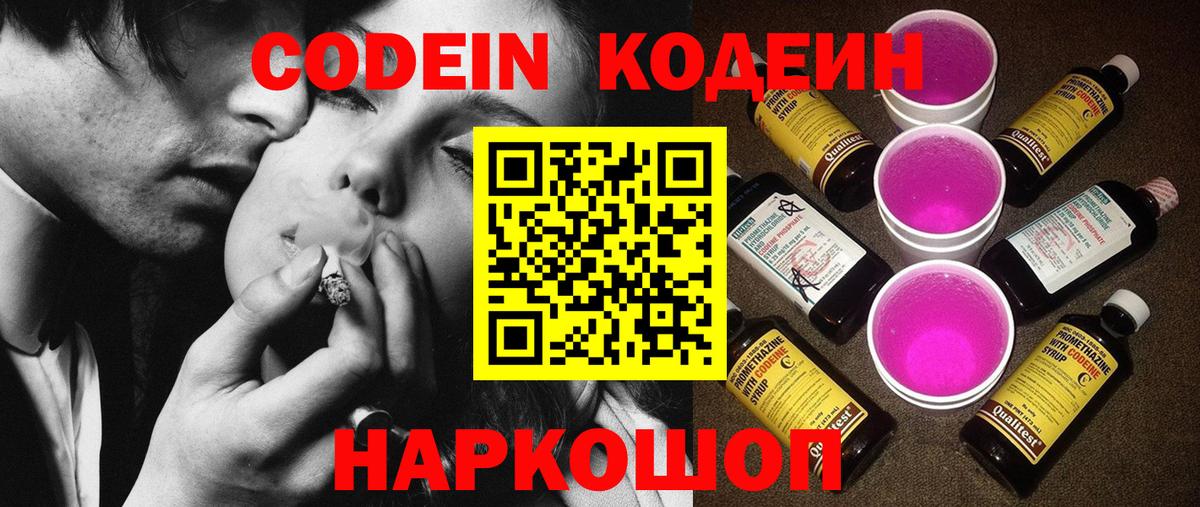 Кодеин напиток Lean (лин)  Вход с VPN  Протвино  Кодеиновый сироп Lean Purple Drank 